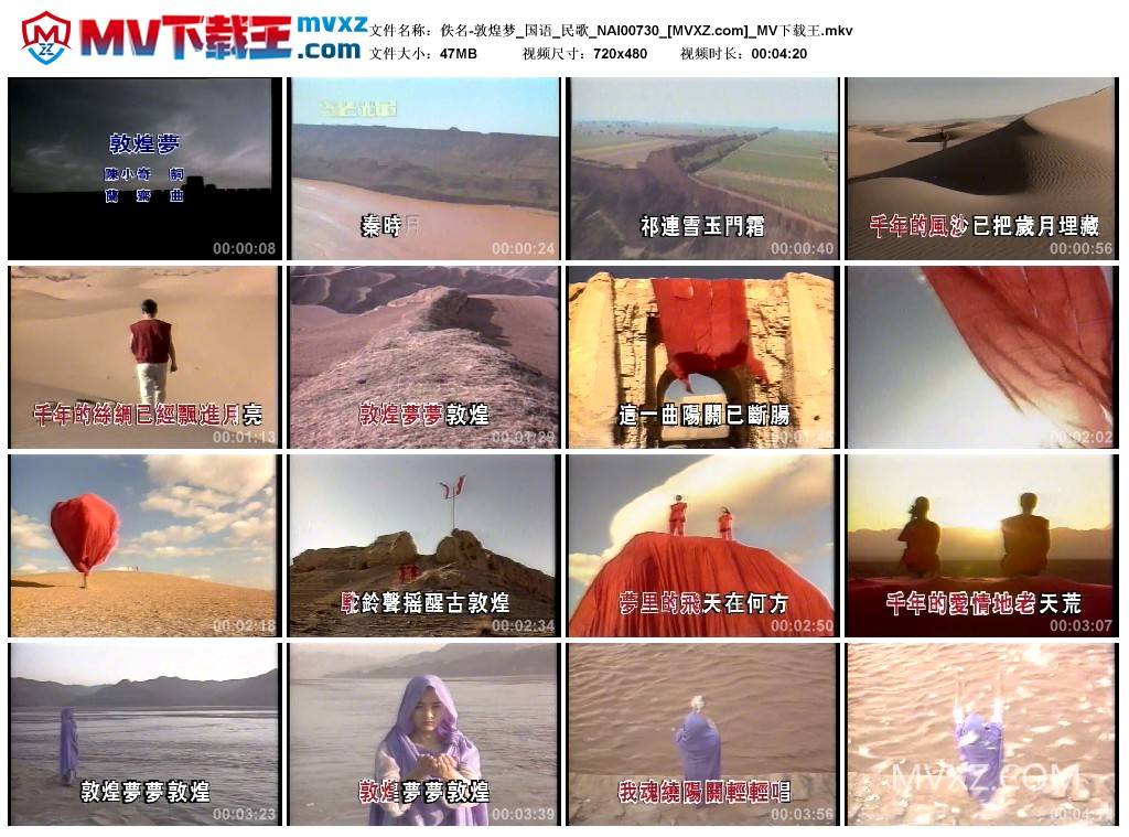 佚名-敦煌梦_国语_民歌_NAI00730